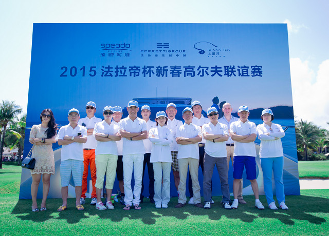 2015 Ferretti Cup Sanya New Year Golf Tournament